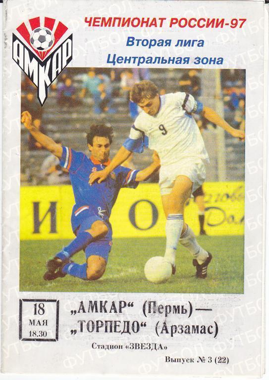 Амкар Пермь Торпедо Арзамас 1997