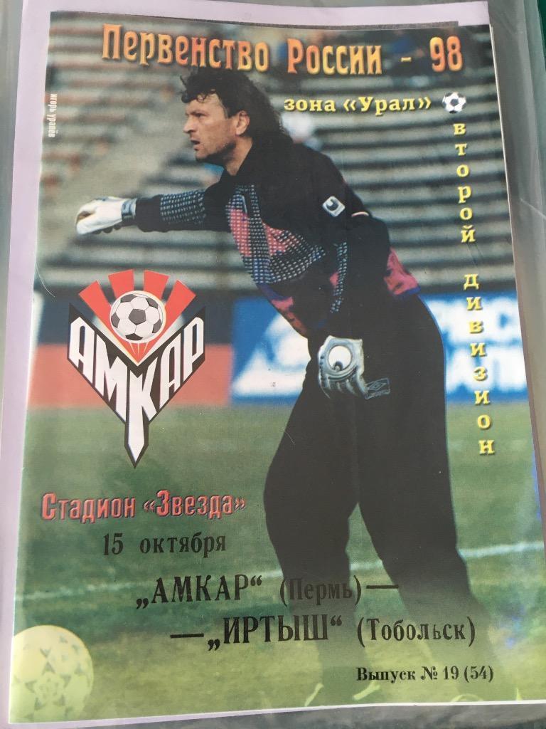 Амкар Пермь Иртыш Тобольск 1998