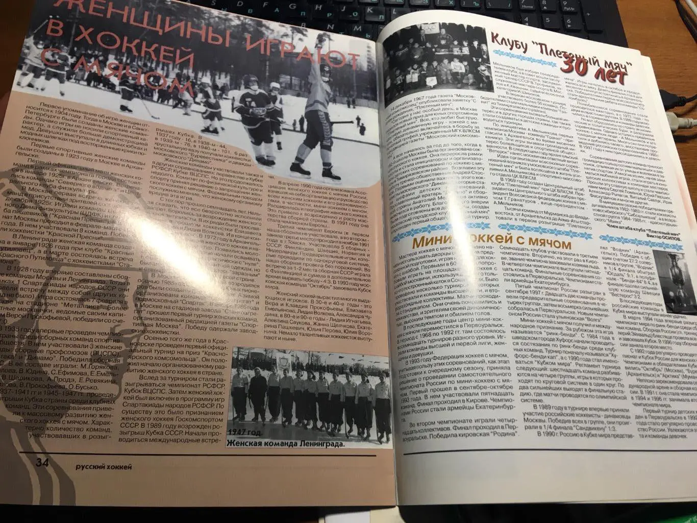 Хоккей с мячом Русский хоккей журнал Россия История 2018 1