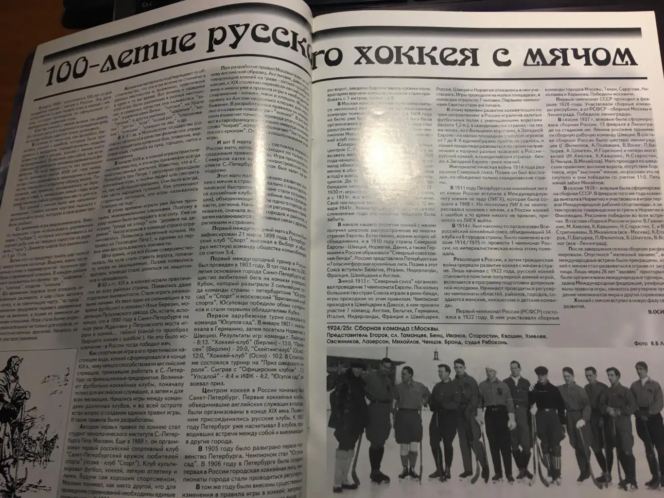 Хоккей с мячом Русский хоккей журнал Россия История 2018 2