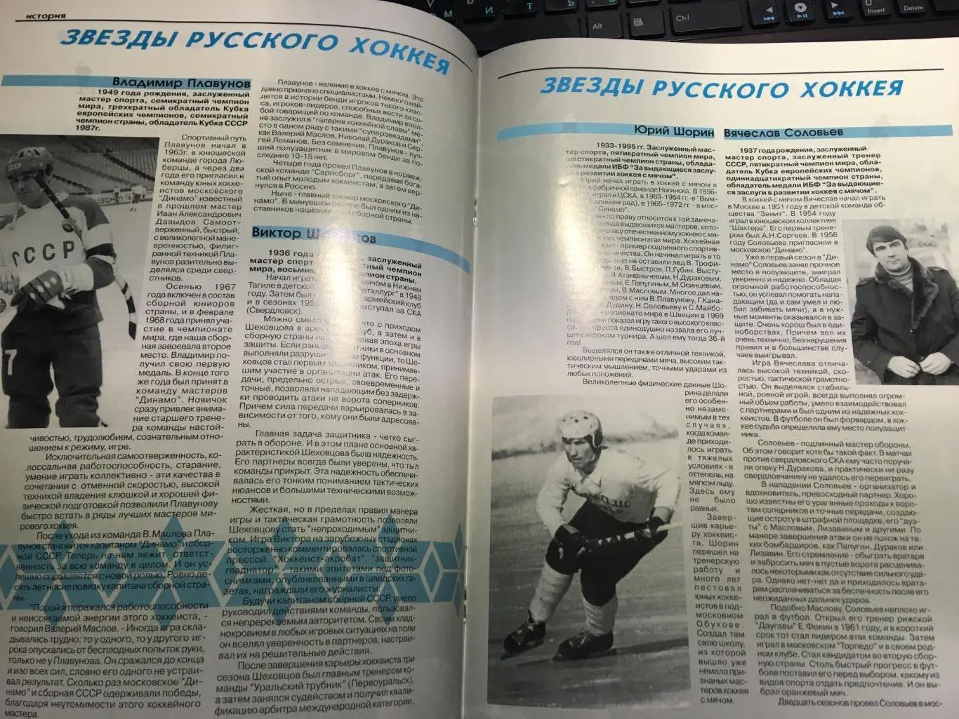 Хоккей с мячом Русский хоккей журнал Россия История 2018 3