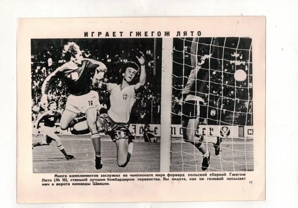 Фотография Швеция Польша 1969 футбол