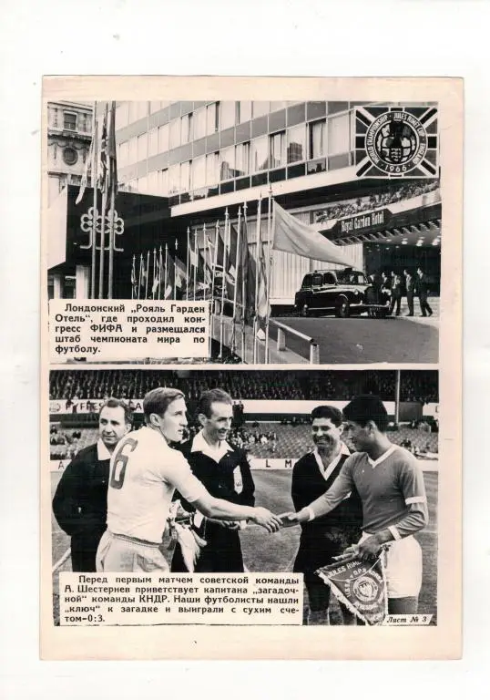 Фотография Альберт Шестернев ЦСКА Москва СССР