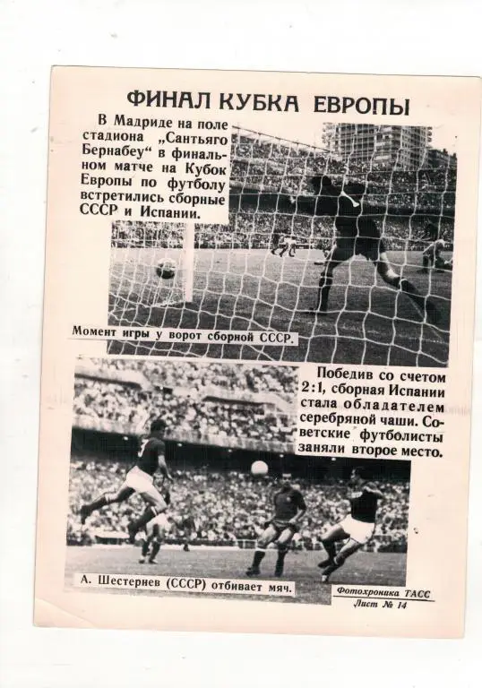 Фотография Альберт Шестернев ЦСКА Москва СССР Испания