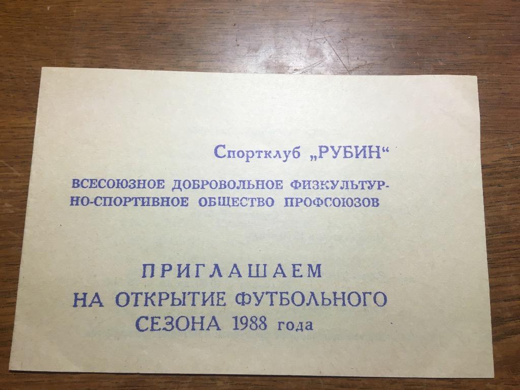 Билет Рубин Казань Россия 1988