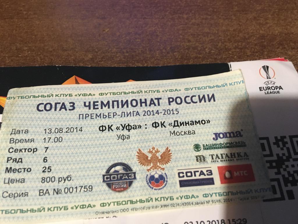 Уфа Динамо Москва Россия 2014 футбол билет