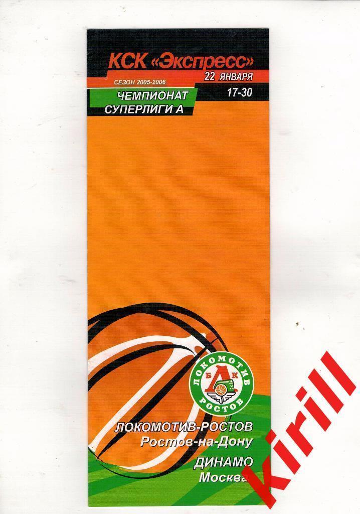 БАСКЕТБОЛ Локомотив Ростов-на-Дону Динамо Москва Россия 22.01.2006