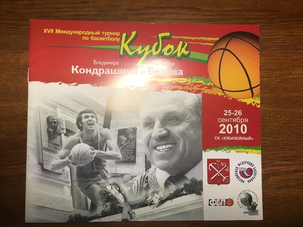БАСКЕТБОЛ ЦСКА Москва Спартак Санкт-Петербург Турция Израиль Маккаби 2010