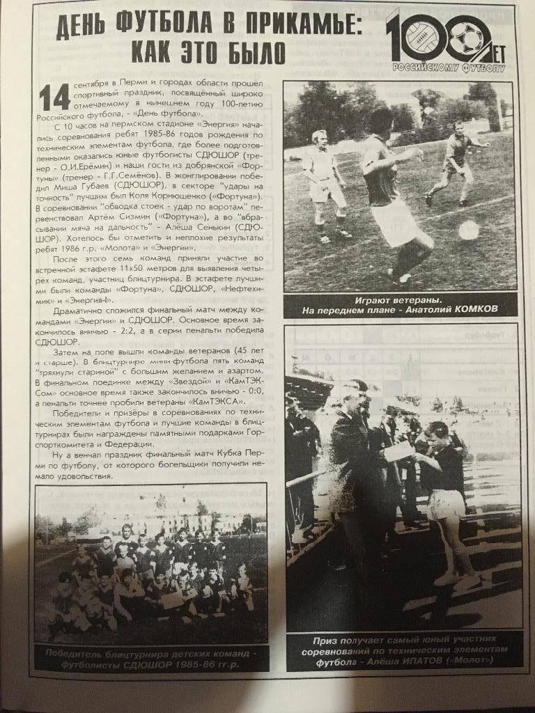 Футбол Прикамья 1997 Официальный вестник федерации футбол Пермь Россия 2