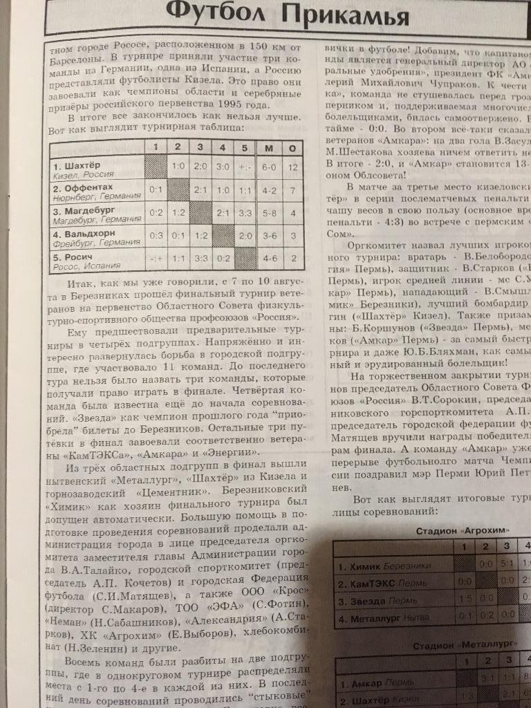 Футбол Прикамья 1997 Официальный вестник федерации футбол Пермь Россия 3