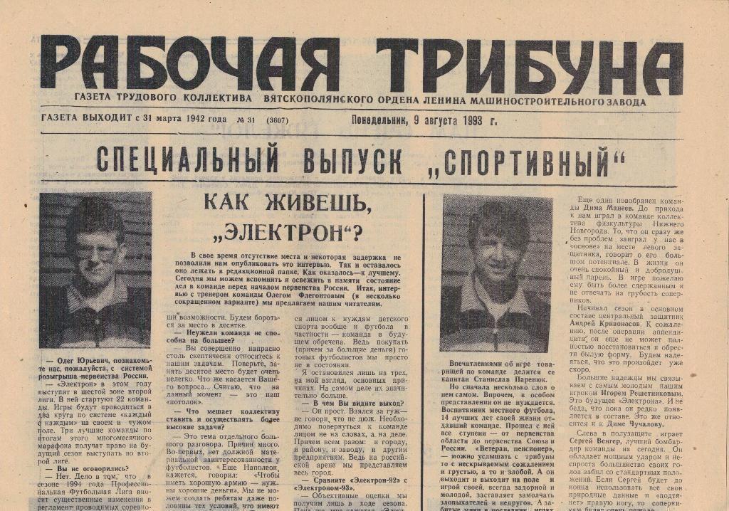 Буклет футбол Киров 1993 Статистика Фото