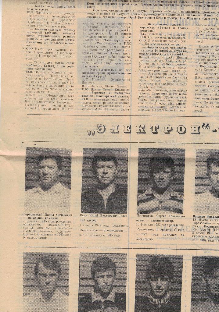 Буклет футбол Киров 1993 Статистика Фото 1