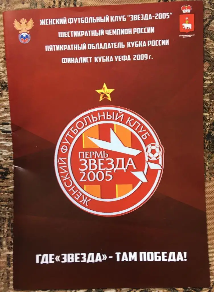Звезда-2005 Пермь Женский футбол Буклет