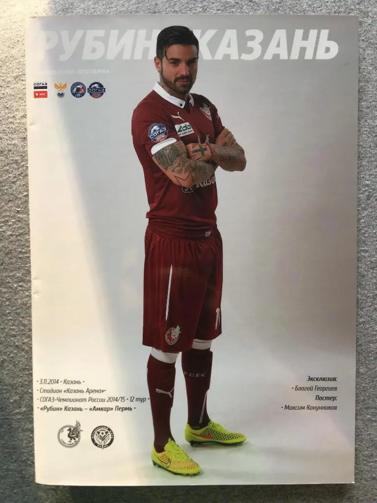 Рубин Казань - Амкар Пермь 03.11.2014