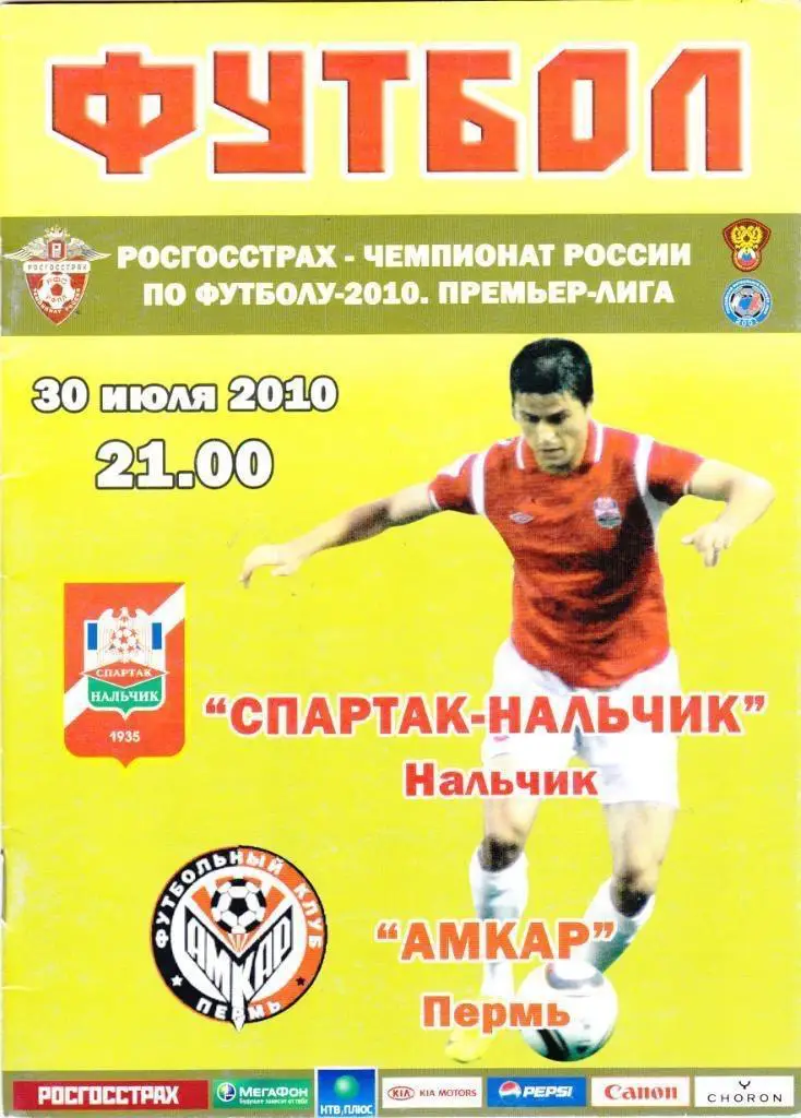 Спартак Нальчик Амкар Пермь 2010