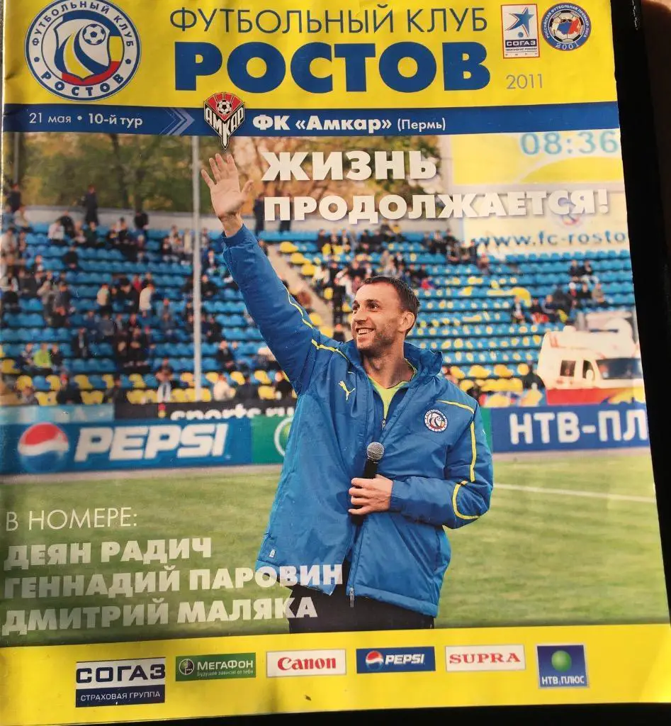 2011/12 - ФК Ростов (Ростов-на-Дону) - Амкар (Пермь)