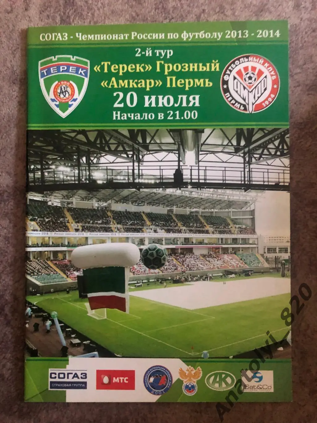 Терек Грозный - Амкар Пермь, 20.07.2013