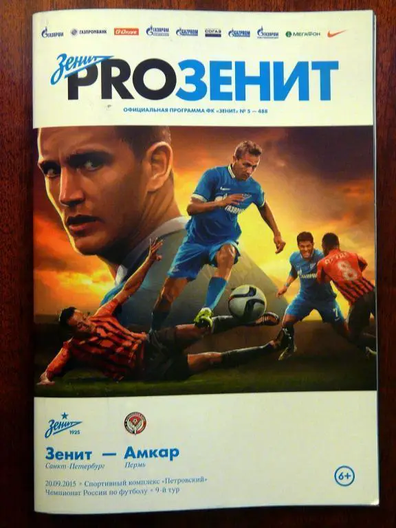 Зенит Санкт-Петербург Амкар Пермь 20.09.2015