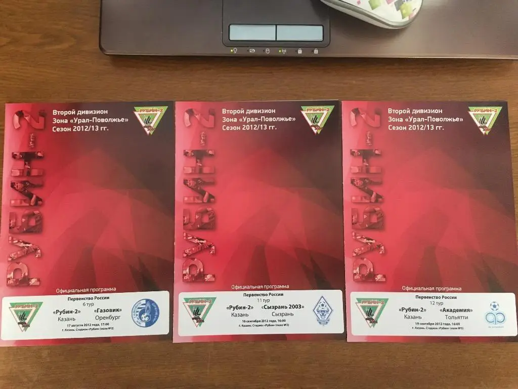 Рубин-2 Казань - Газовик Оренбург 17.08.2012