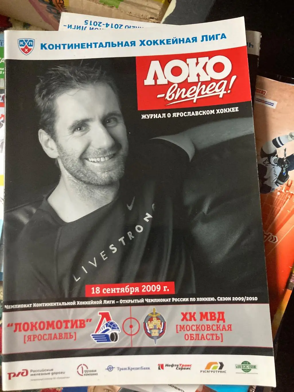 Локомотив (Ярославль)-ХК МВД (Балашиха). 18 сентября 2009.