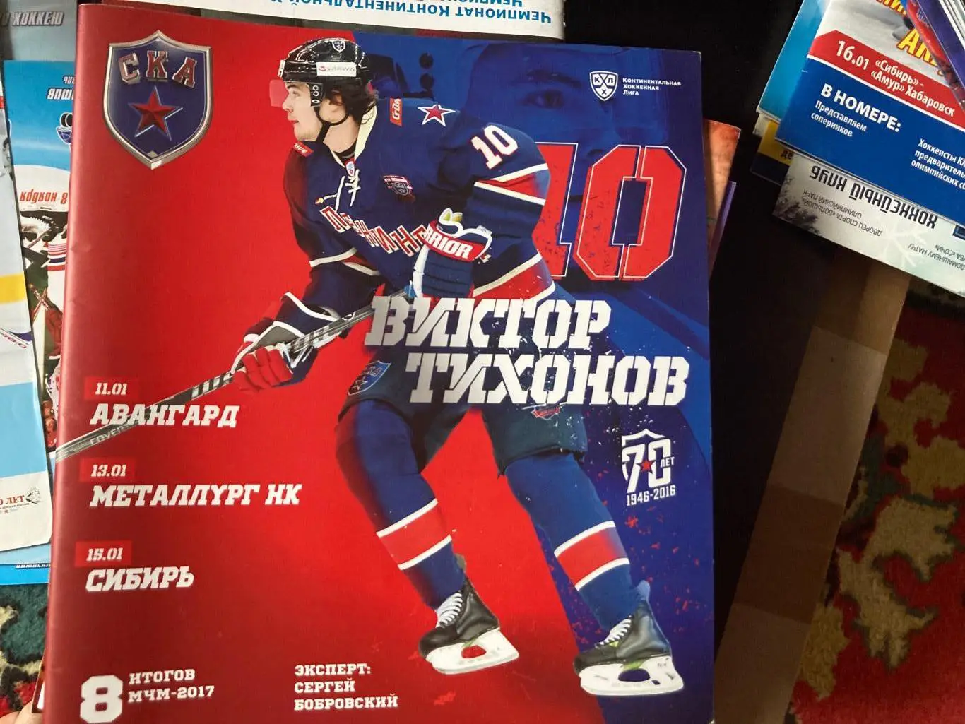 СКА Санкт-Петербург Авангард Омск Металлург Новокузнецк Сибирь 11-15.01.2017