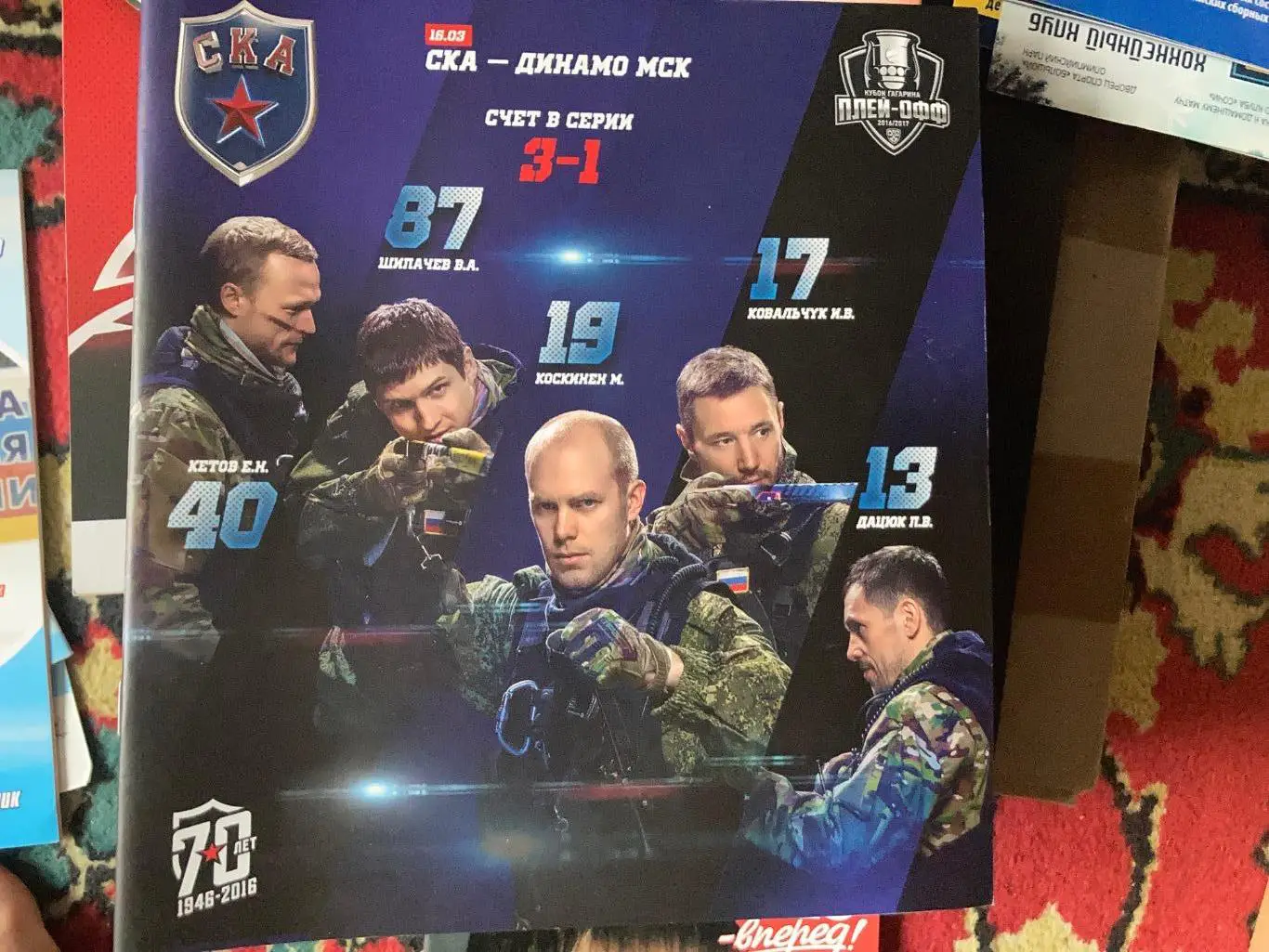 СКА Санкт Петербург - Динамо (Москва) 16.03.2017 плей-офф