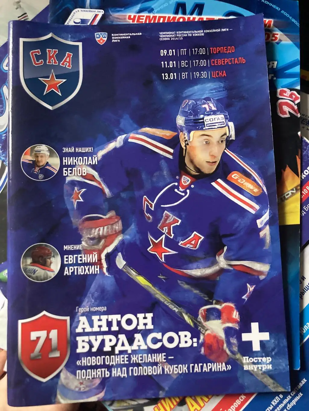 СКА Санкт-Петербург ЦСКА Москва Череповец Нижний Новгород - 2014/15