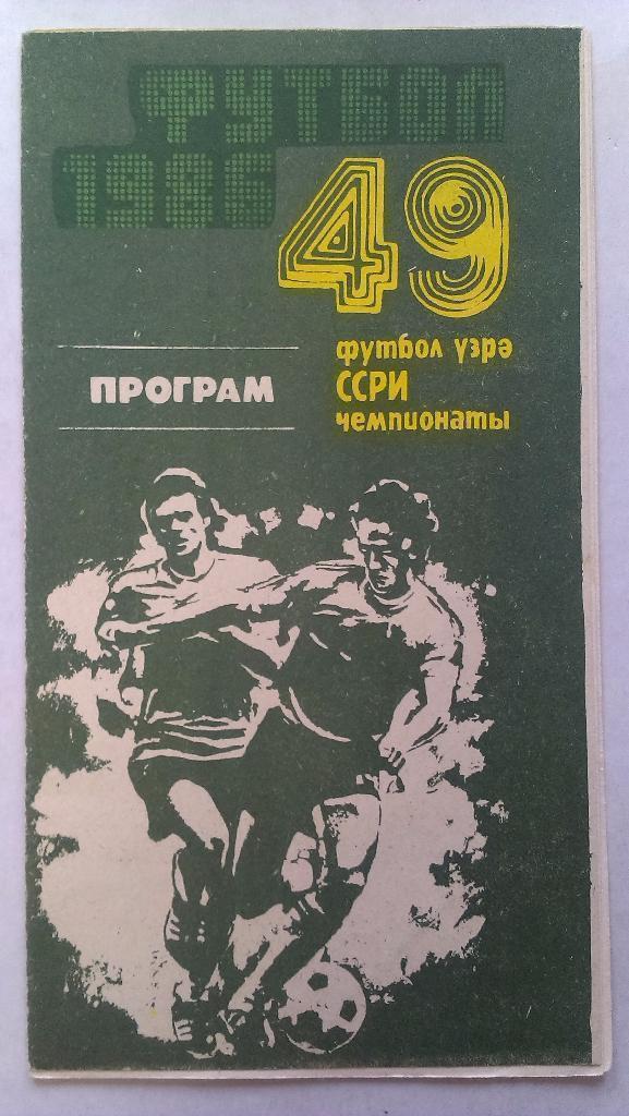 Нефтчи (Баку) Азербайджан - Днепр (Днепропетровск) Украина - 1986