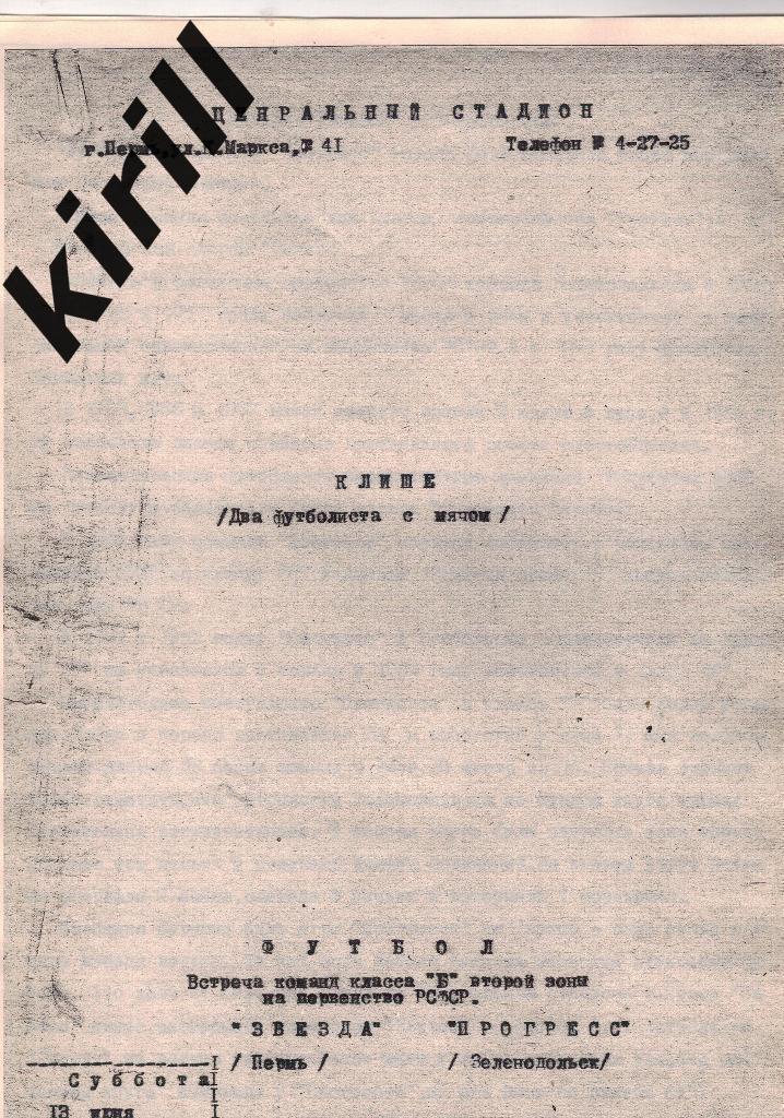 Копия с КЛИШЕ Звезда Пермь Прогресс Зеленодольск 4 страницы 1964