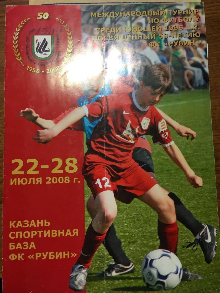 Юноши 2008 Казань Краснодар Минск Белоруссия Туркменистан Набережные Челны