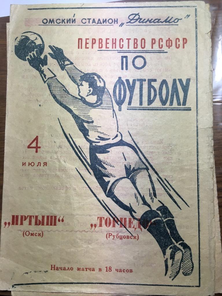 Иртыш Омск Торпедо Рубцовск 1964