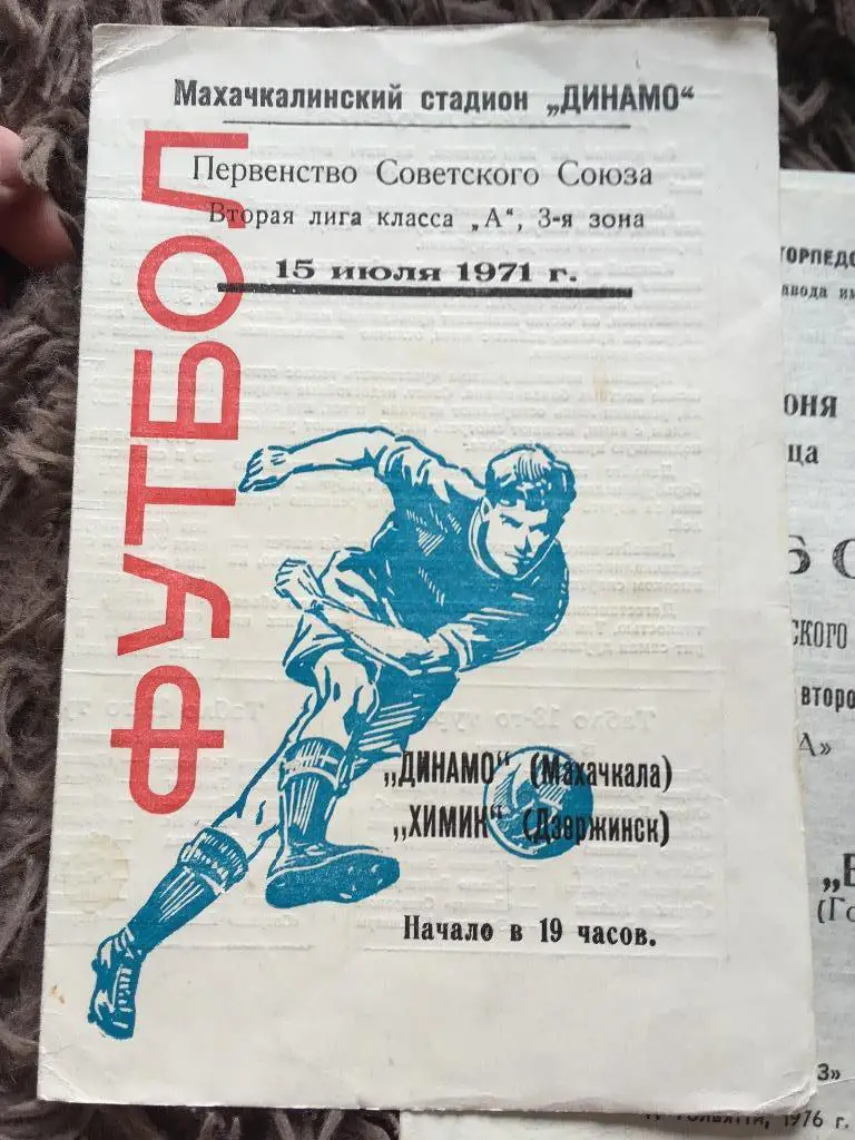 Динамо Махачкала Химик Дзержинск 1971