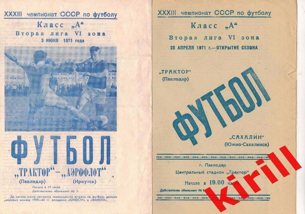 Трактор Павлодар Казахстан - Аэрофлот Иркутск 1971