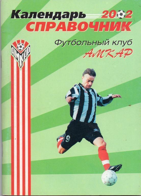 Календарь-справочник Амкар Пермь 2002