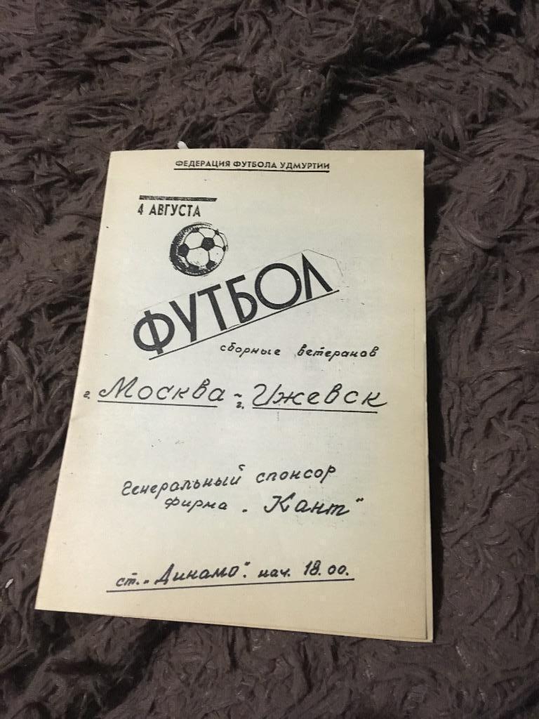 Сборная ИЖЕВСК Москва ветераны Россия 1993 Раритет