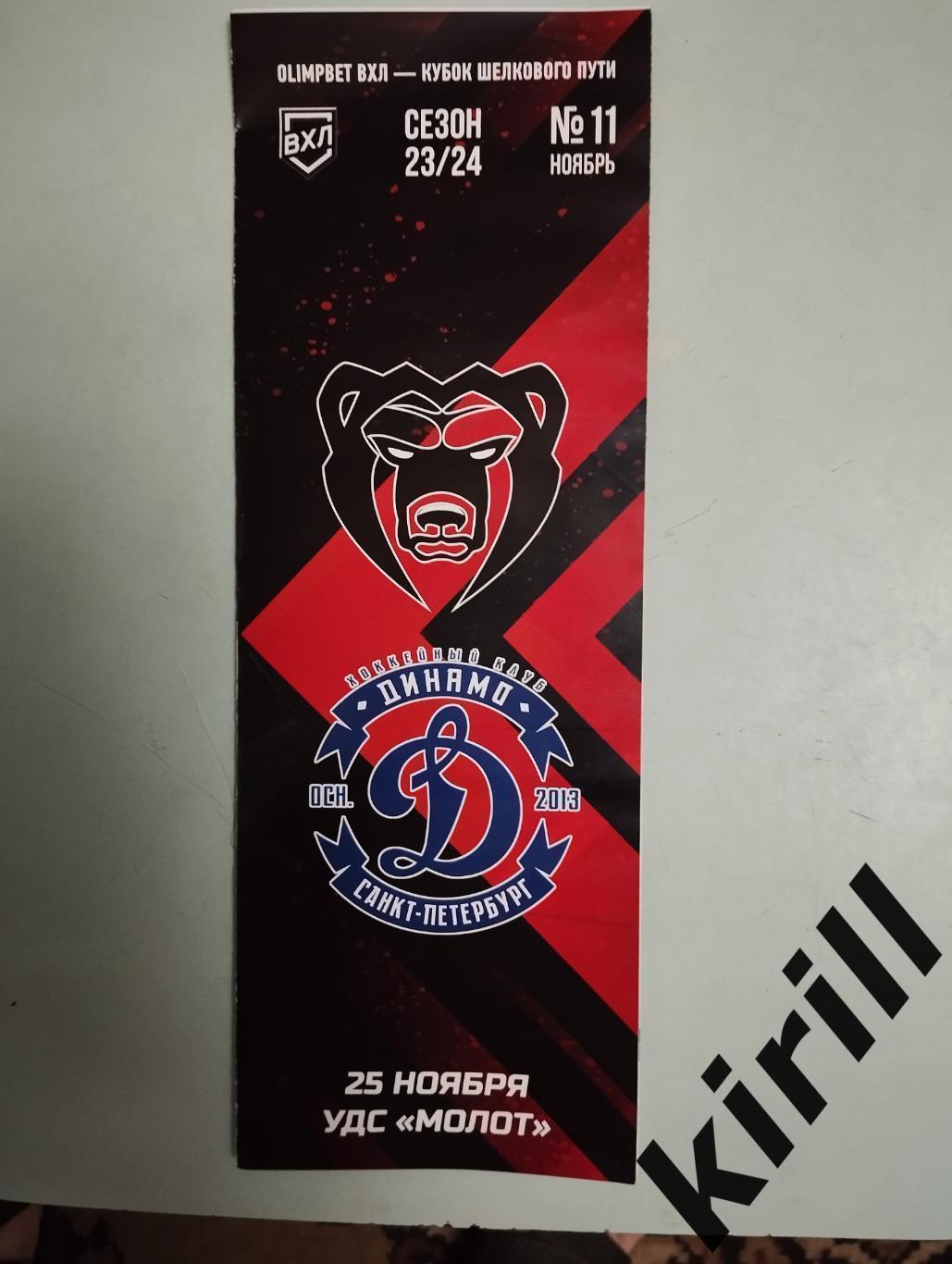 Молот Пермь Динамо Санкт-Петербург 2023 Россия ВХЛ