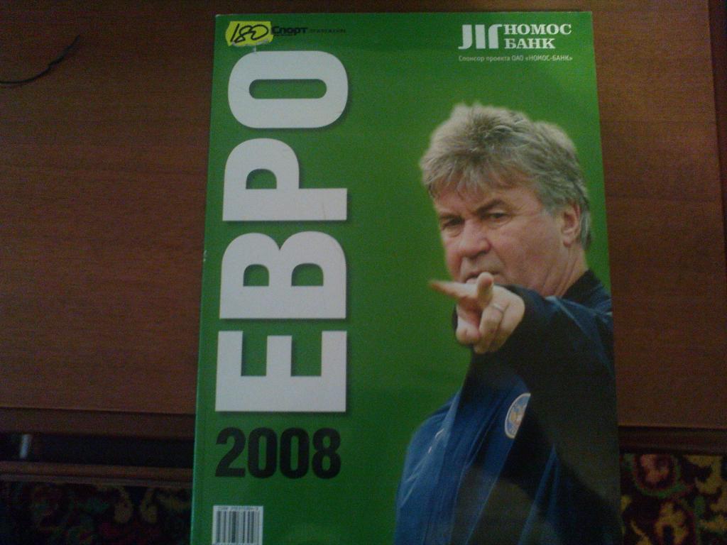 Футбольный журналевро 2008
