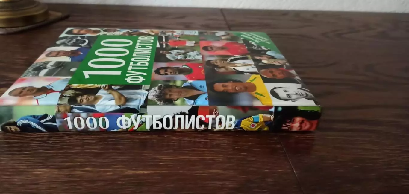 1000 Футболистов 4