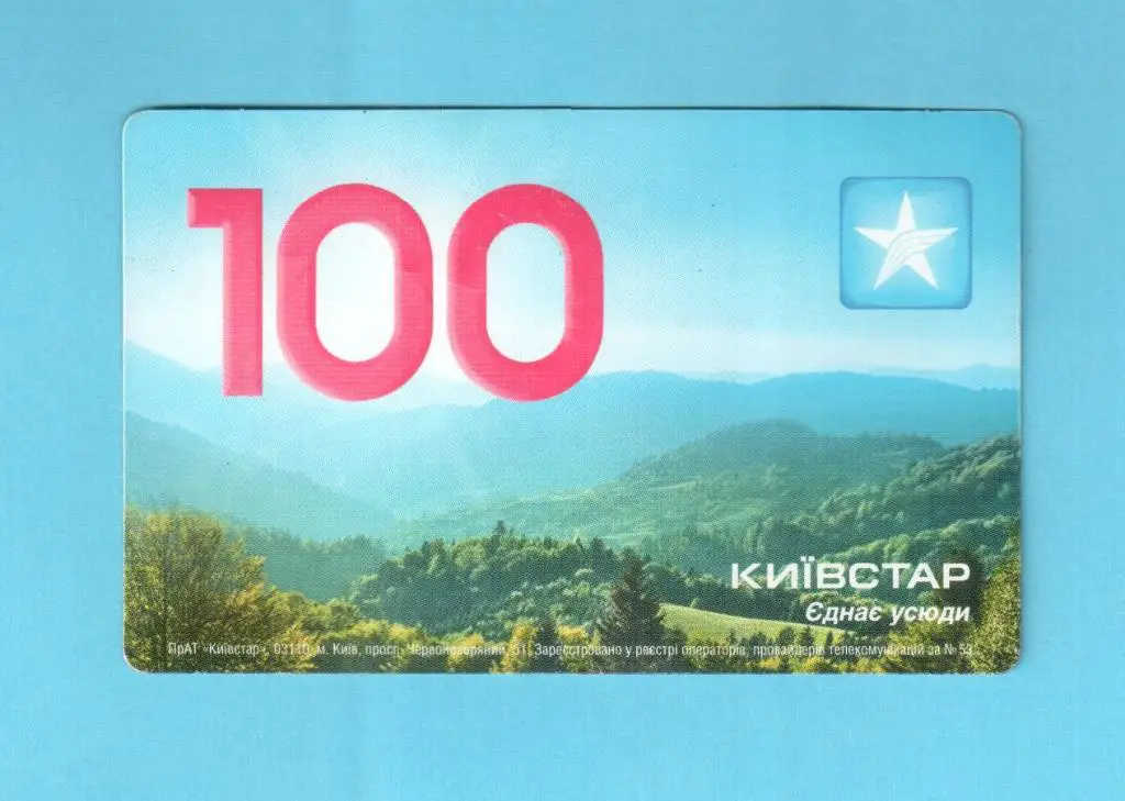 Карта пополнения счета -Украина (100 Киевстар)