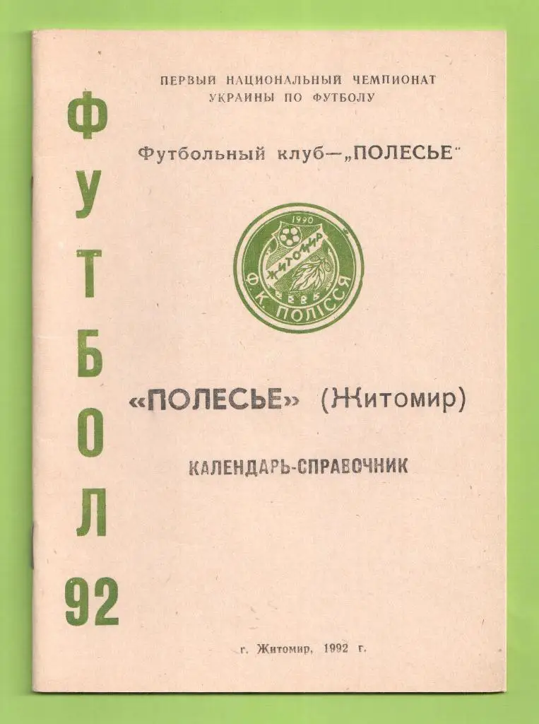 Календарь-справочник ФУТБОЛ Житомир-1992