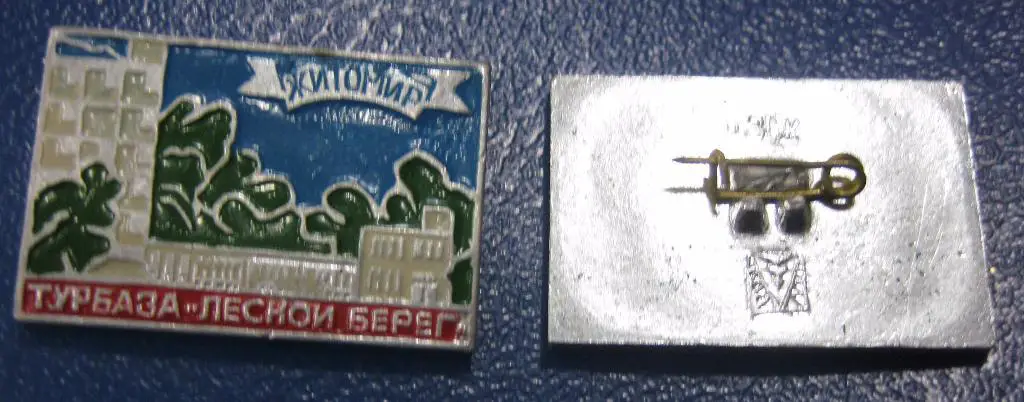 Житомир-Турбаза Лесной берег 1