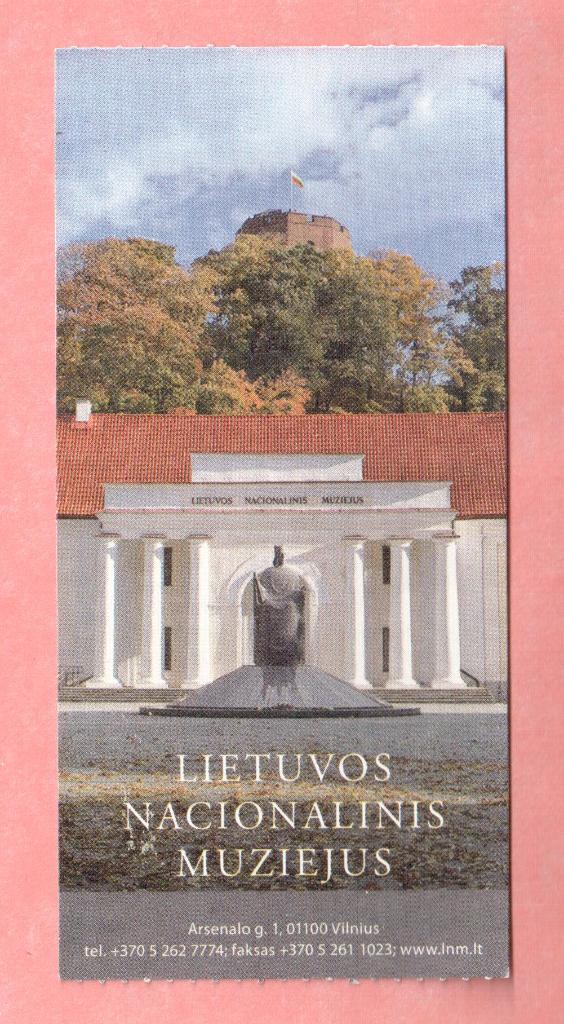 Входной билет в Национальный музей Литвы г.Вильнюс