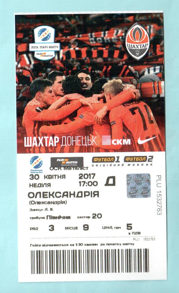 Шахтер Донецк-Александрия 30.04.2017