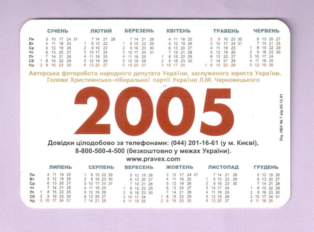 Календарик 2005 1