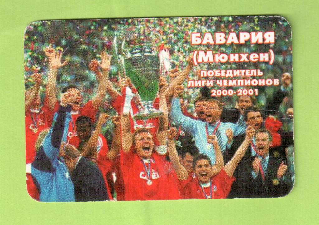 Бавария_победитель Лиги Чемпионов 2000/2001-2002