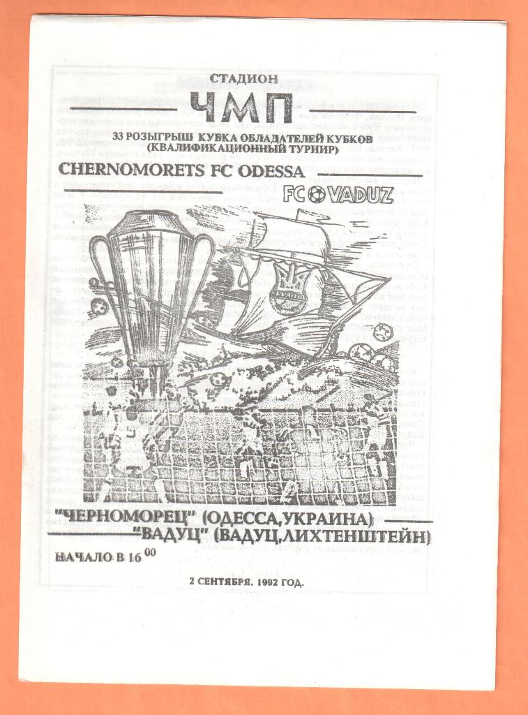 Черноморец Одесса-Вадуц 02.09.1992