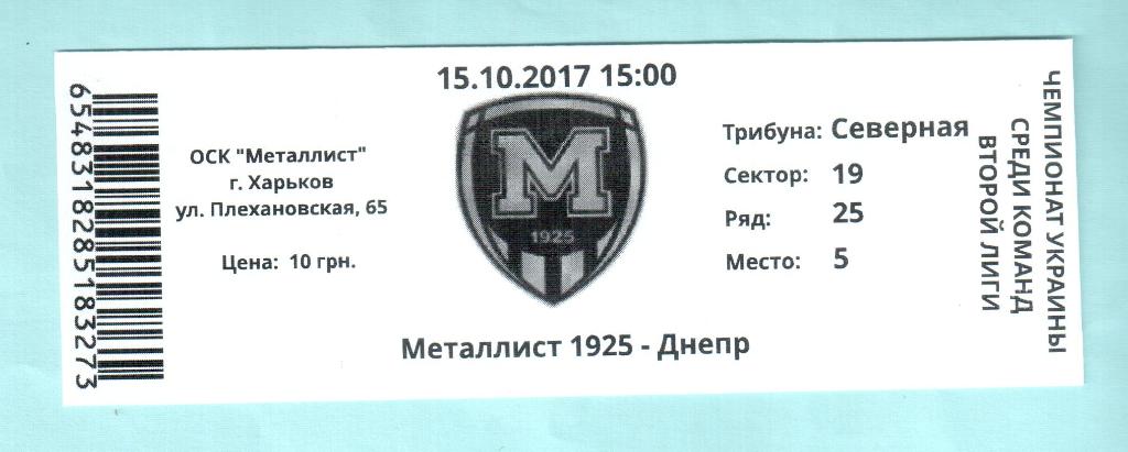 Металлист 1925 Харьков-Днепр 15.10.2017