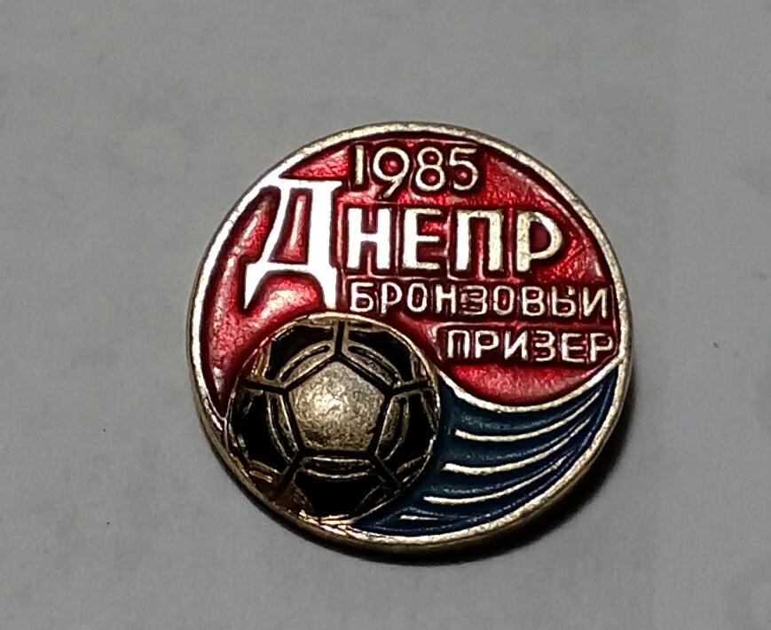 -// Днепр Днепропетровск-бронзовый призер Чемпионата СССР 1985
