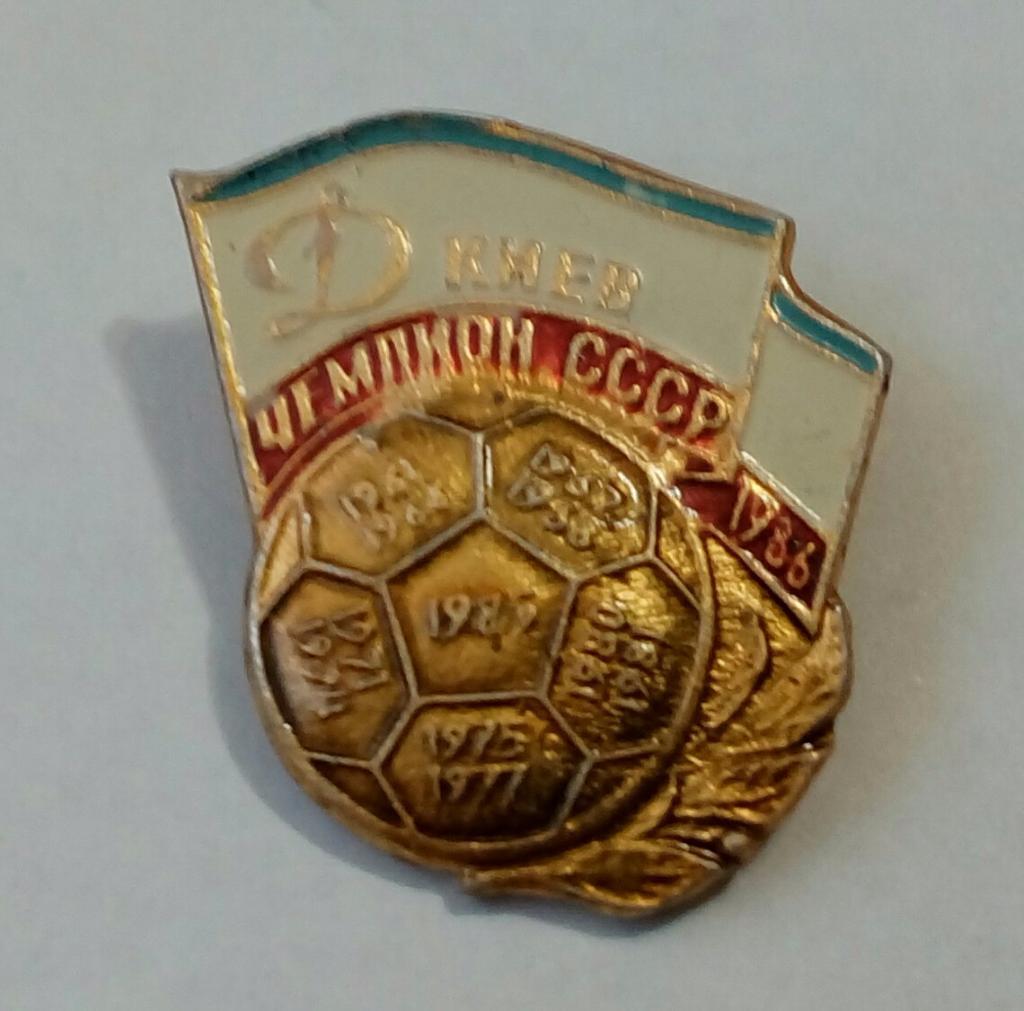 Динамо Киев-Чемпион СССР 1986