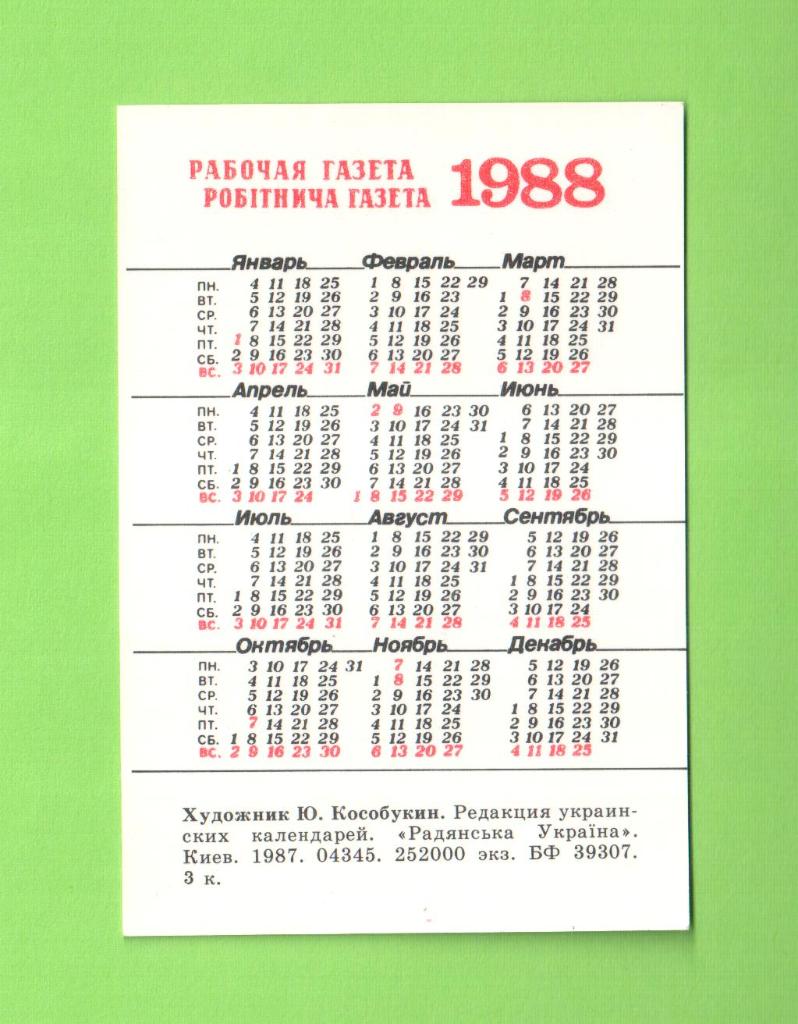 ХОККЕЙ-Кубок прогресса-1988 1
